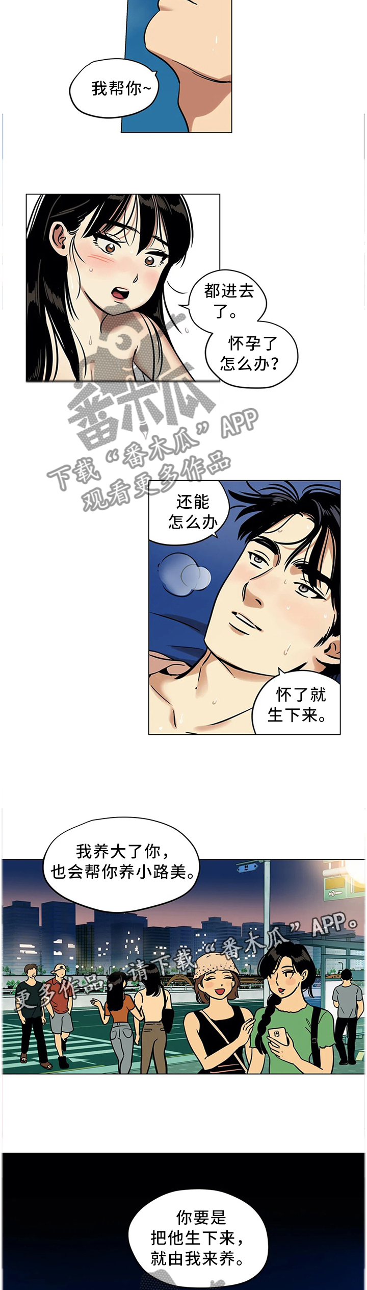 《鸠占鹊巢》漫画最新章节第23章：我想拥有你免费下拉式在线观看章节第【2】张图片