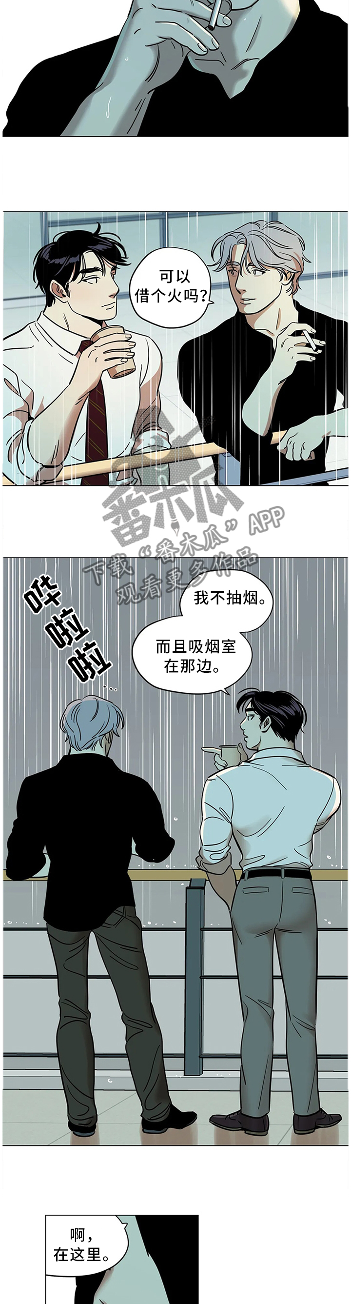 《鸠占鹊巢》漫画最新章节第24章：可预测的存在免费下拉式在线观看章节第【5】张图片