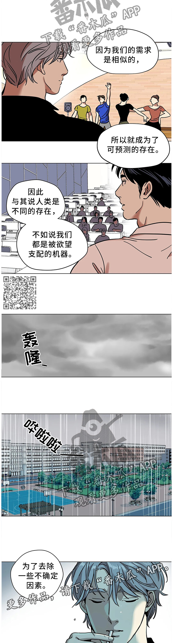 《鸠占鹊巢》漫画最新章节第24章：可预测的存在免费下拉式在线观看章节第【6】张图片