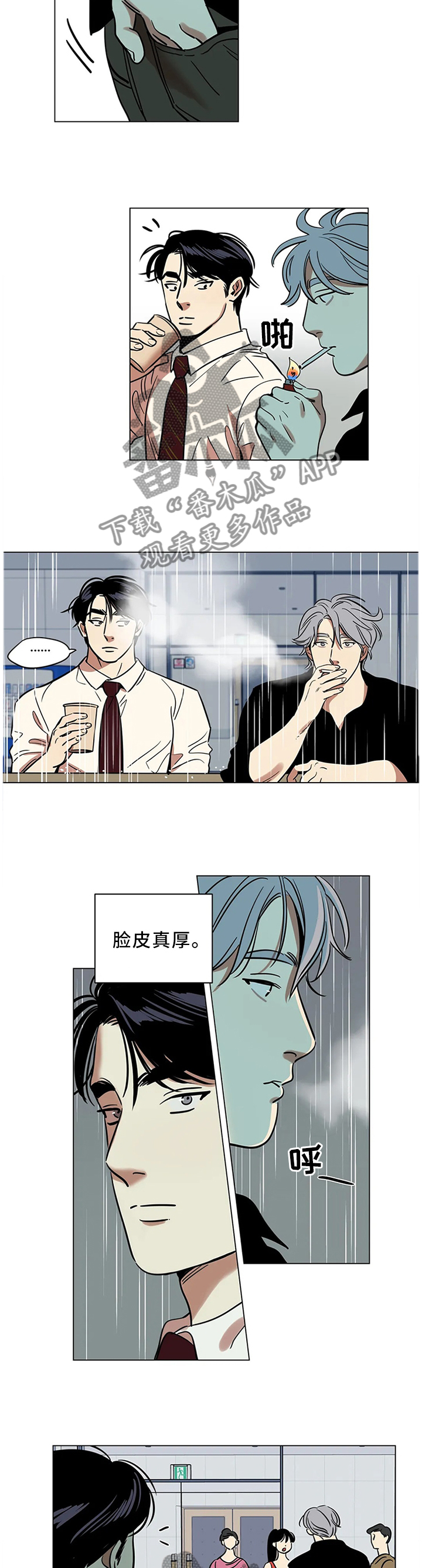 《鸠占鹊巢》漫画最新章节第24章：可预测的存在免费下拉式在线观看章节第【4】张图片