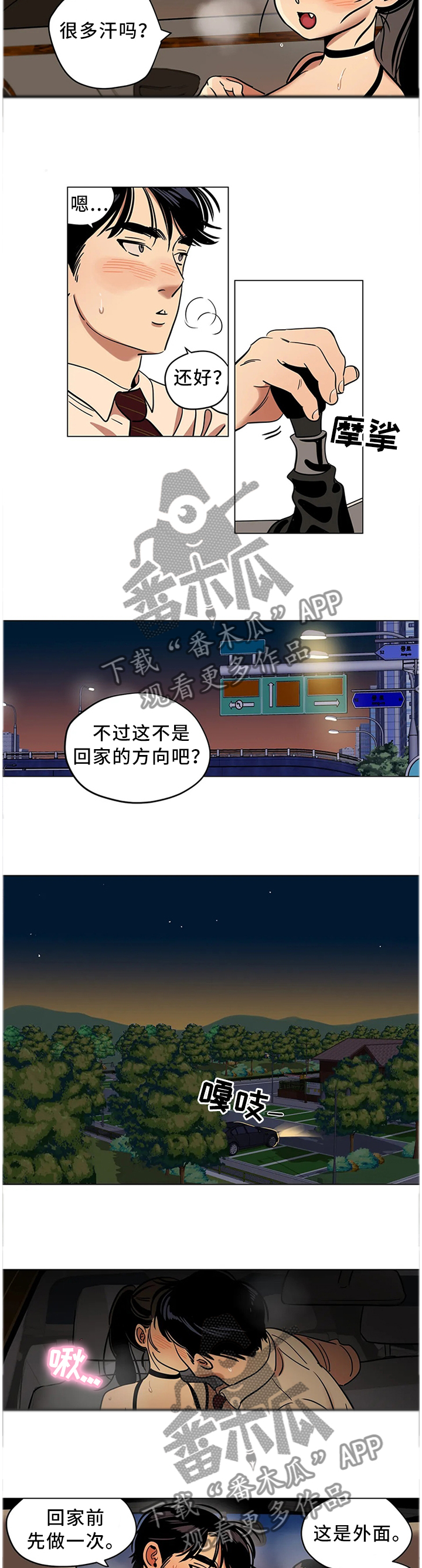 《鸠占鹊巢》漫画最新章节第24章：可预测的存在免费下拉式在线观看章节第【2】张图片