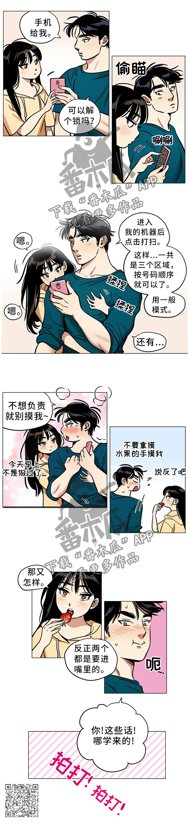 《鸠占鹊巢》漫画最新章节第25章：职业等级免费下拉式在线观看章节第【1】张图片