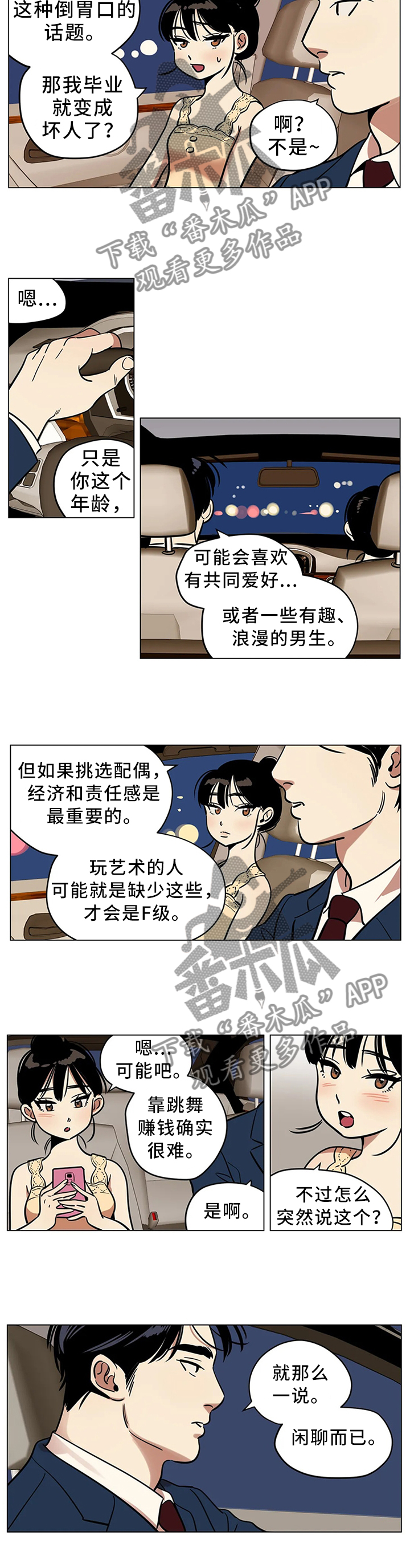 《鸠占鹊巢》漫画最新章节第25章：职业等级免费下拉式在线观看章节第【4】张图片