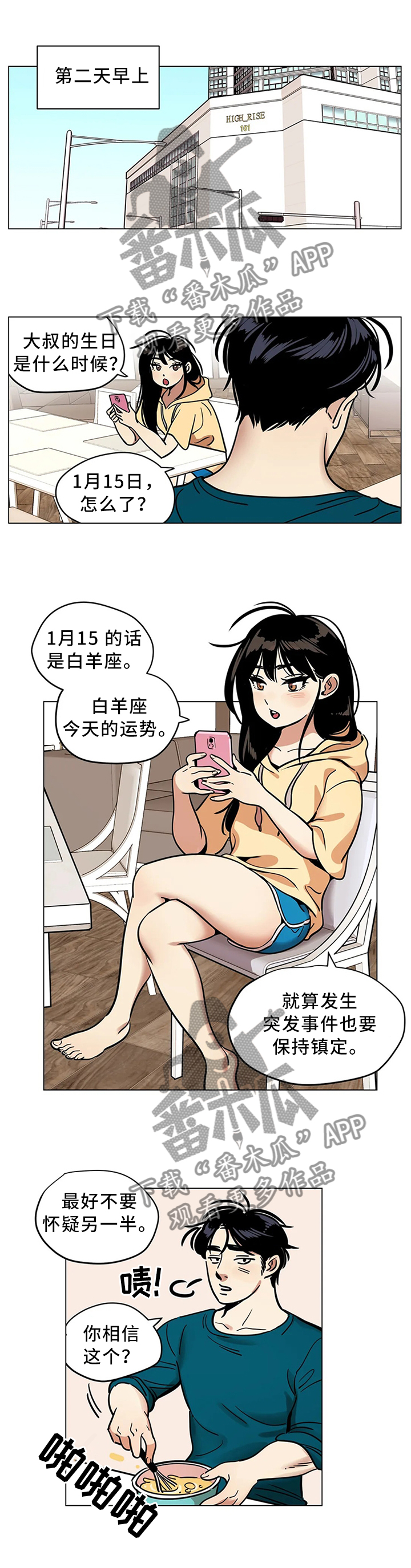 《鸠占鹊巢》漫画最新章节第25章：职业等级免费下拉式在线观看章节第【3】张图片