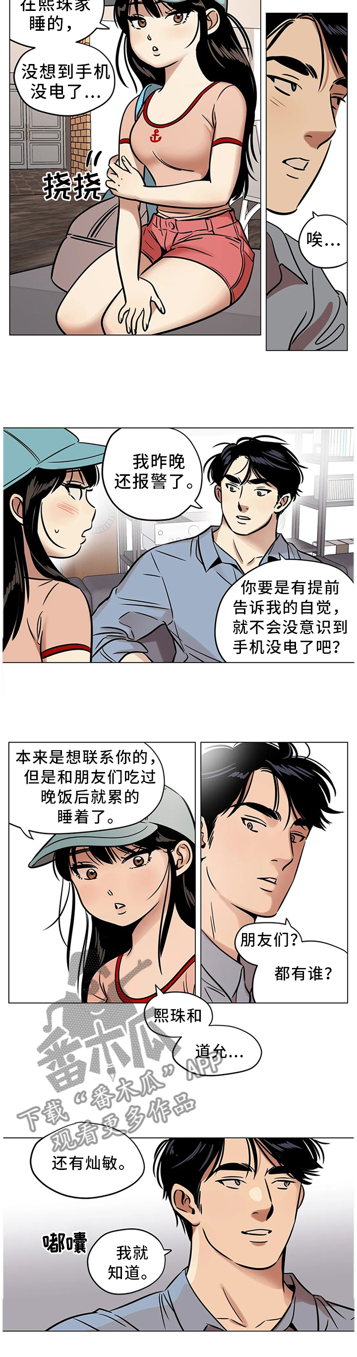 《鸠占鹊巢》漫画最新章节第26章：保护的东西免费下拉式在线观看章节第【2】张图片