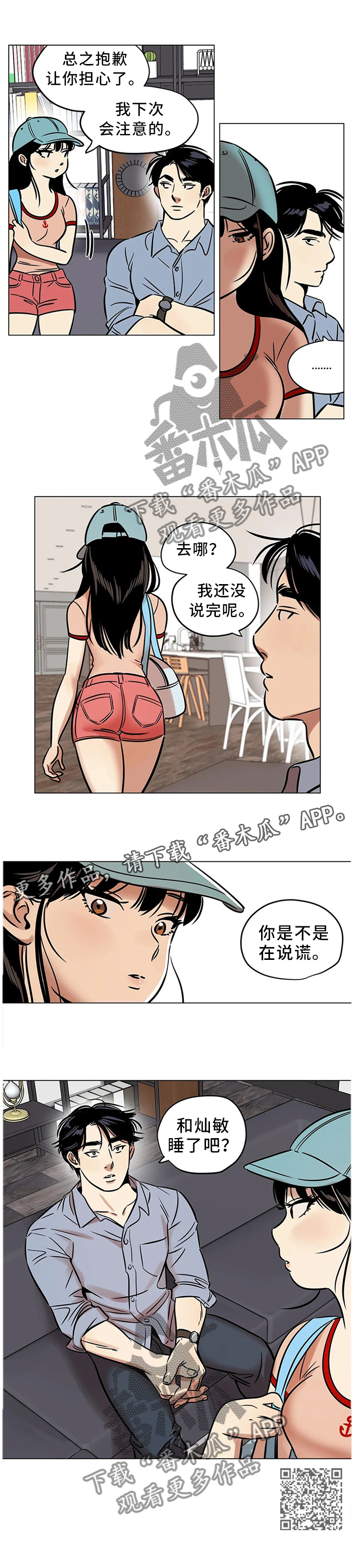 《鸠占鹊巢》漫画最新章节第26章：保护的东西免费下拉式在线观看章节第【1】张图片