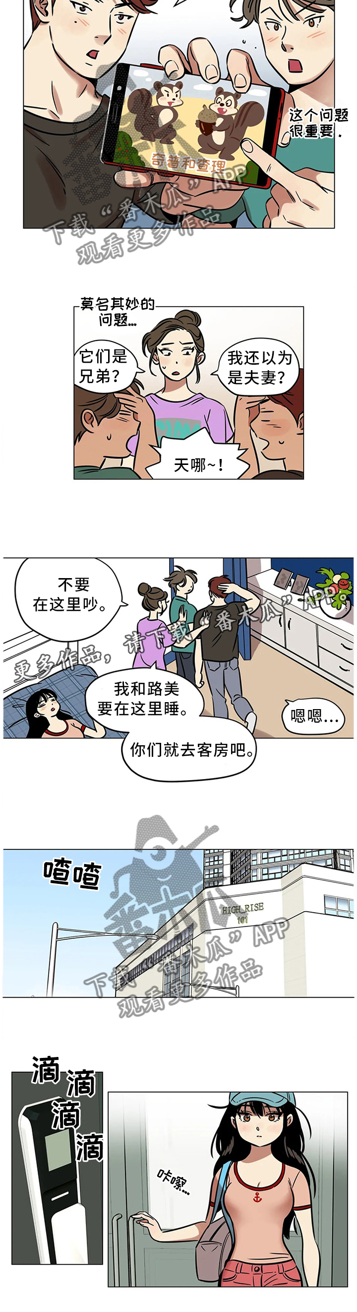 《鸠占鹊巢》漫画最新章节第26章：保护的东西免费下拉式在线观看章节第【4】张图片