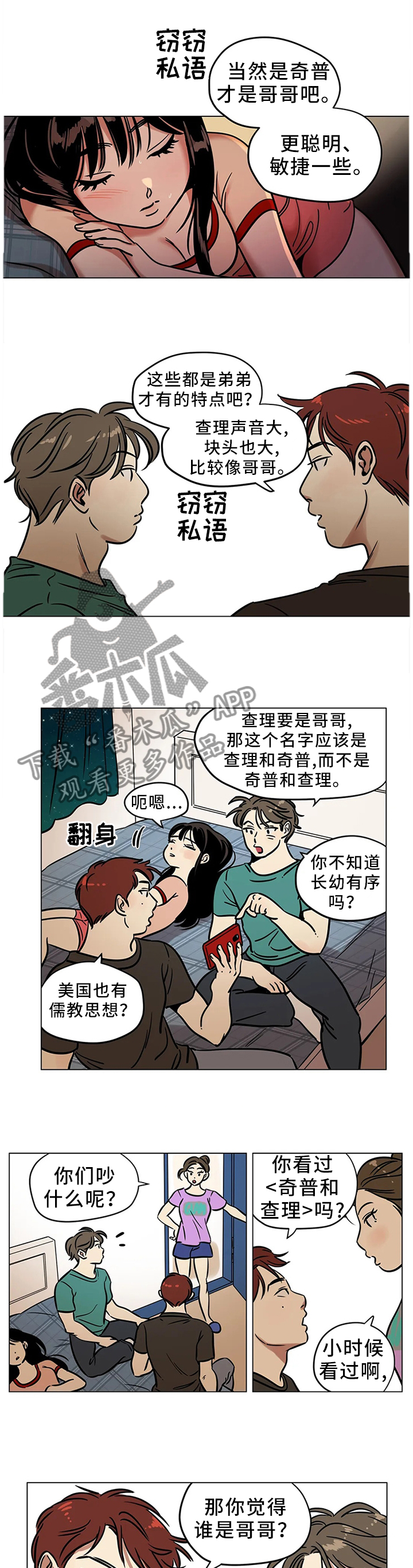 《鸠占鹊巢》漫画最新章节第26章：保护的东西免费下拉式在线观看章节第【5】张图片