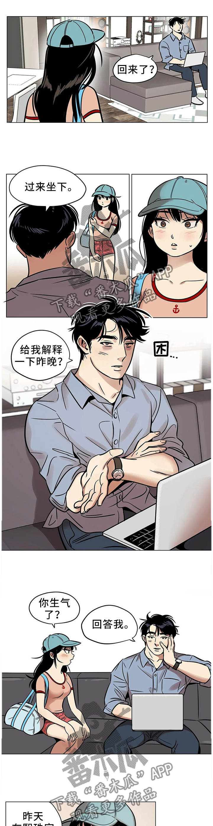 《鸠占鹊巢》漫画最新章节第26章：保护的东西免费下拉式在线观看章节第【3】张图片