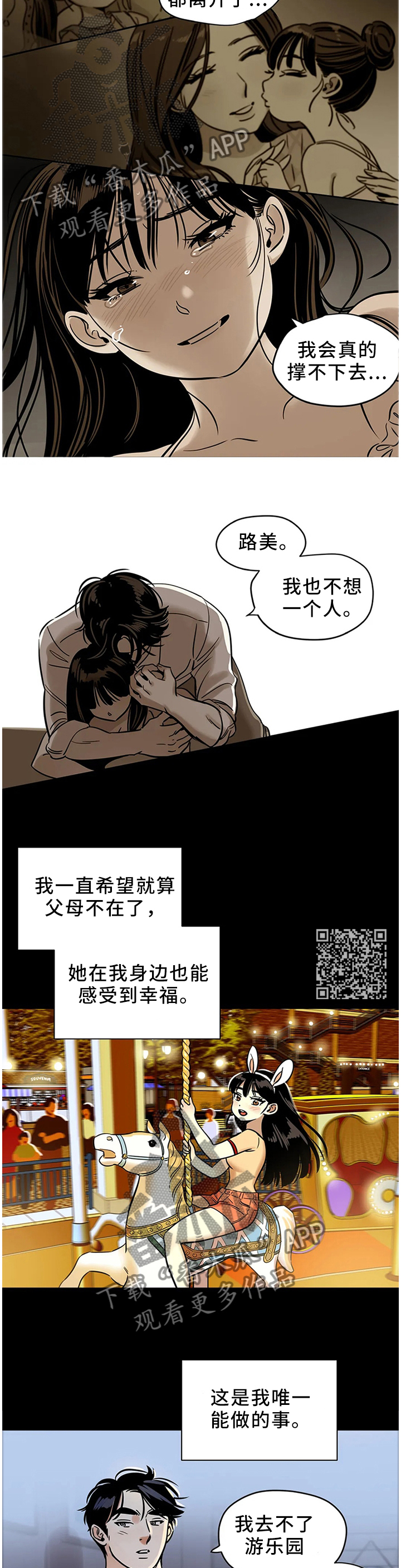 《鸠占鹊巢》漫画最新章节第27章：我唯一能做的事免费下拉式在线观看章节第【5】张图片