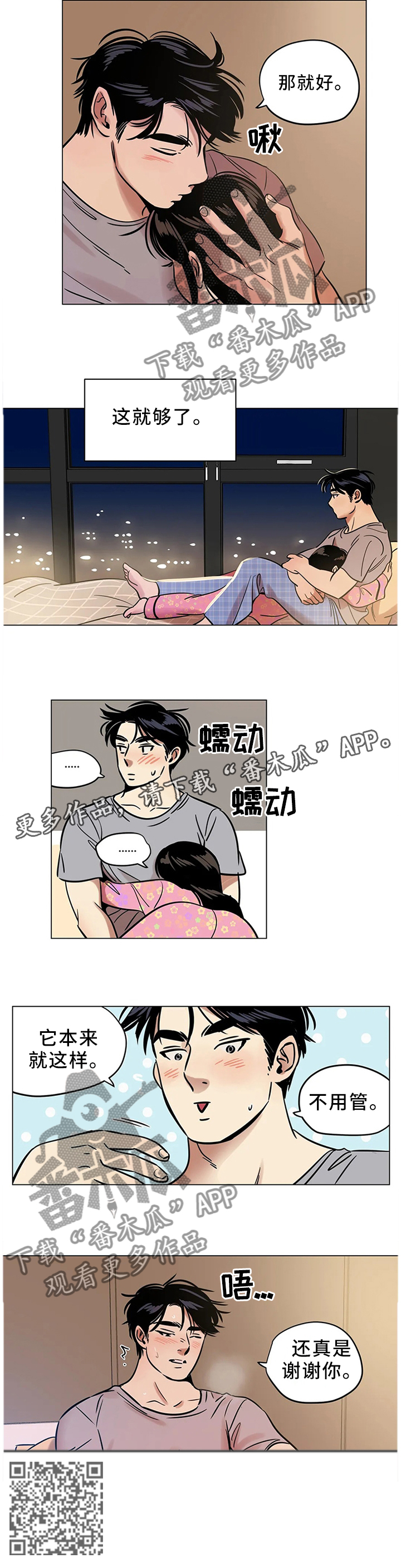 《鸠占鹊巢》漫画最新章节第27章：我唯一能做的事免费下拉式在线观看章节第【1】张图片