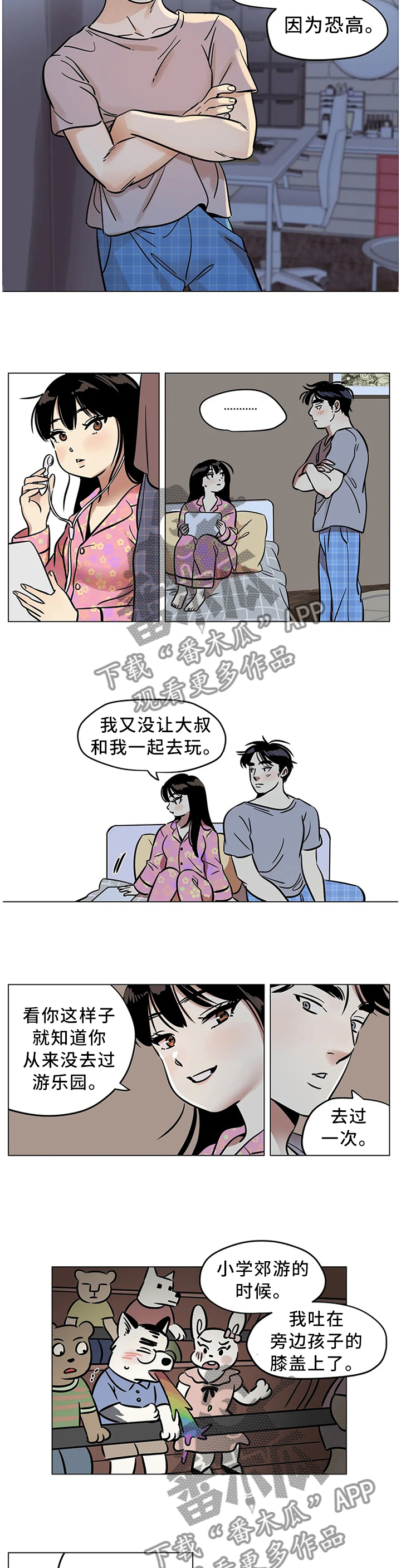 《鸠占鹊巢》漫画最新章节第27章：我唯一能做的事免费下拉式在线观看章节第【4】张图片