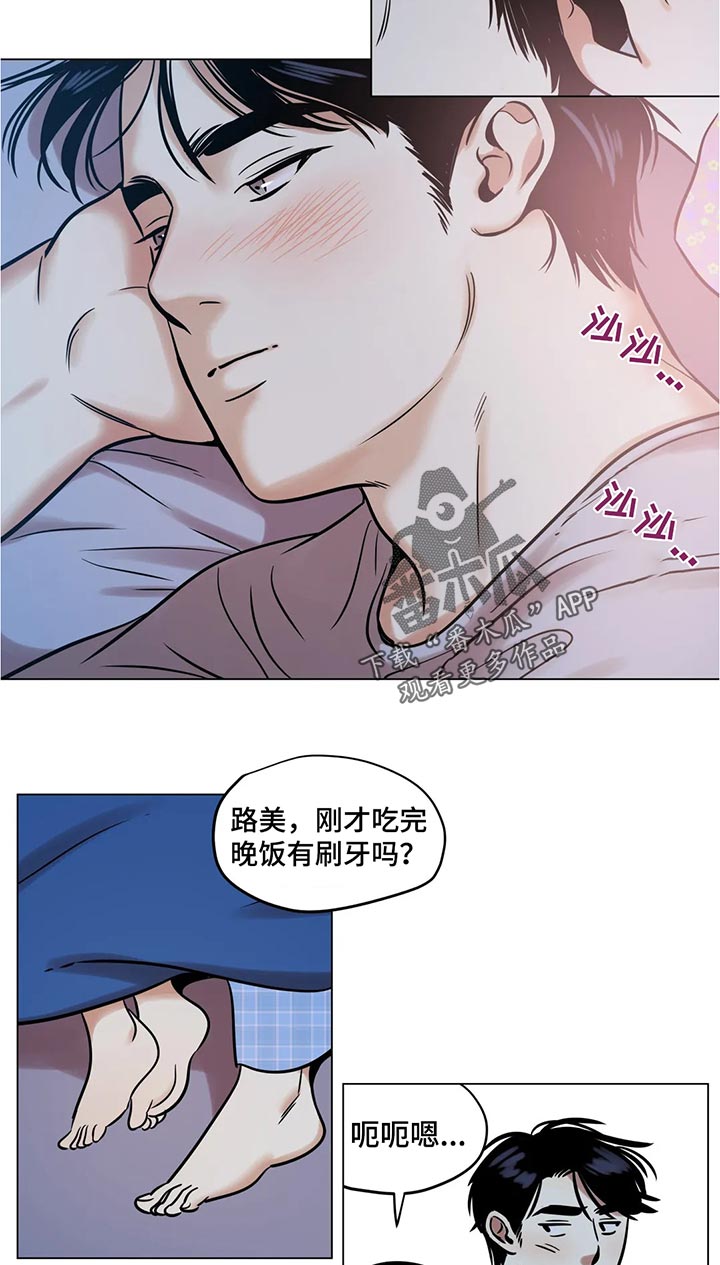 《鸠占鹊巢》漫画最新章节第29章：白头发免费下拉式在线观看章节第【5】张图片