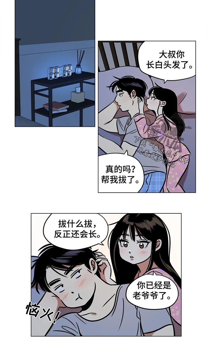 《鸠占鹊巢》漫画最新章节第29章：白头发免费下拉式在线观看章节第【7】张图片