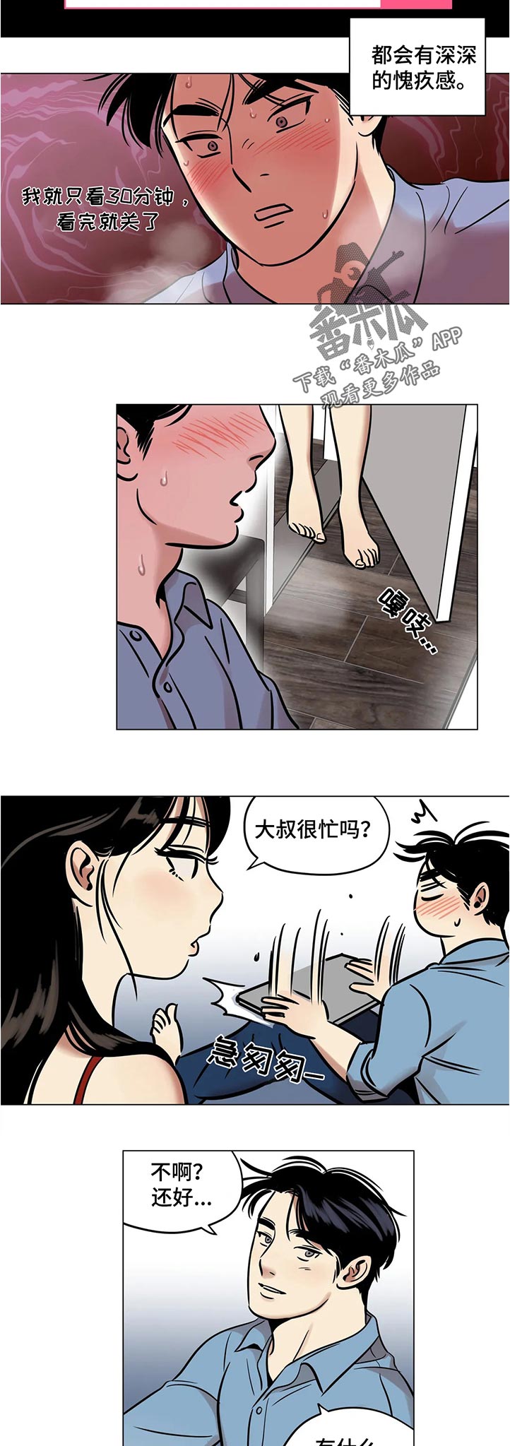 《鸠占鹊巢》漫画最新章节第33章：欲求不满免费下拉式在线观看章节第【4】张图片