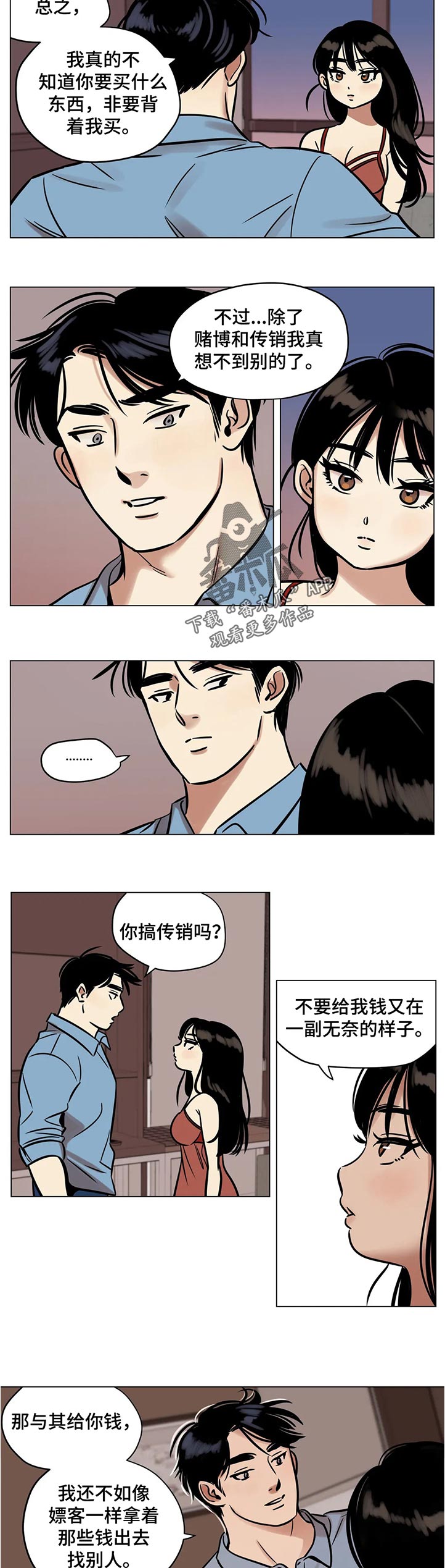 《鸠占鹊巢》漫画最新章节第34章：条约免费下拉式在线观看章节第【3】张图片