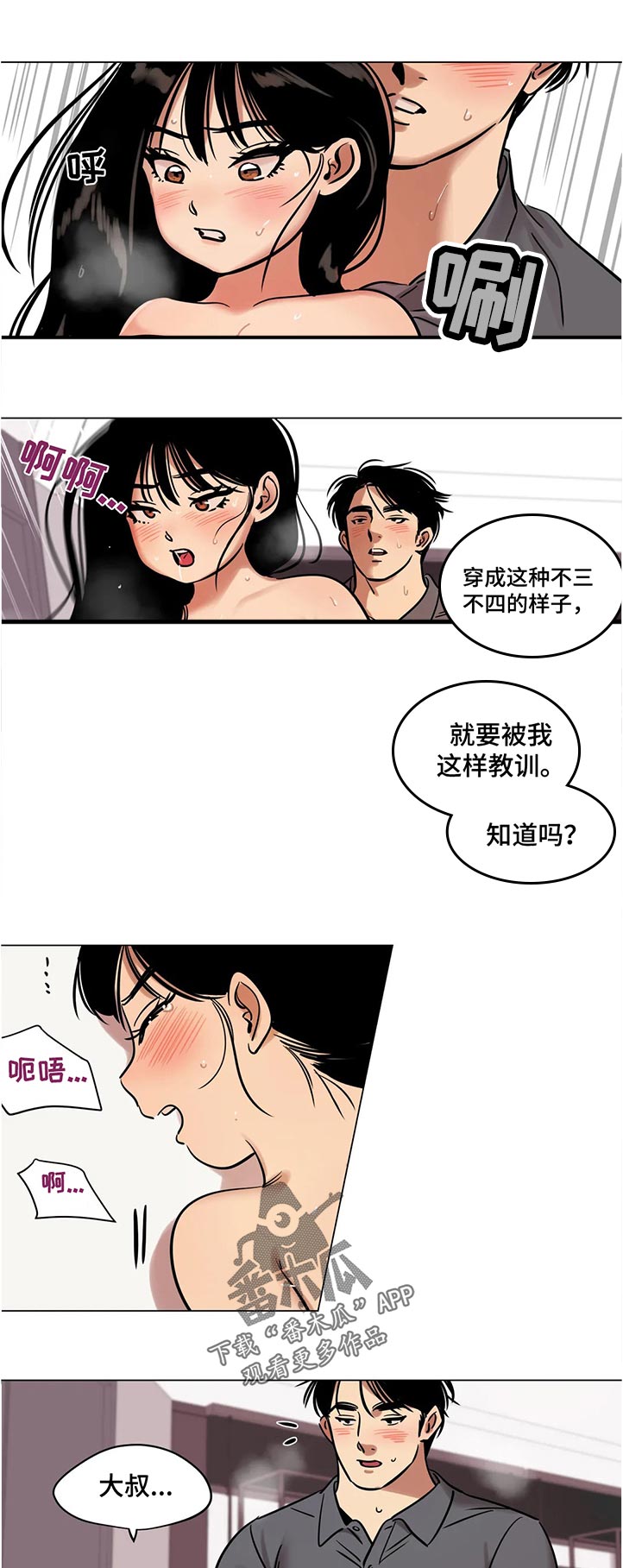 《鸠占鹊巢》漫画最新章节第35章：想要多少免费下拉式在线观看章节第【2】张图片