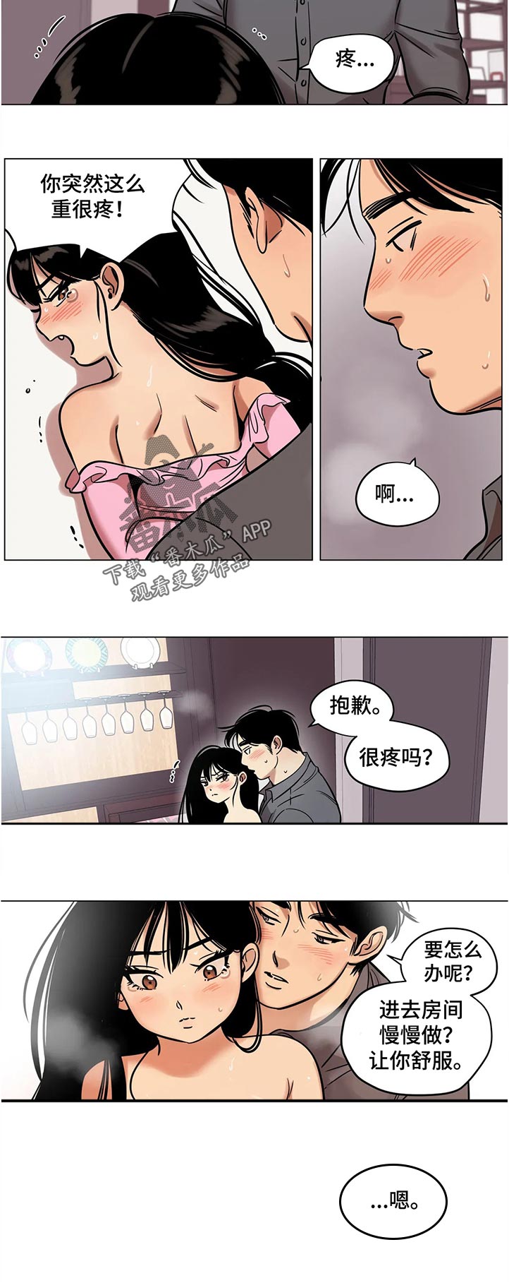 《鸠占鹊巢》漫画最新章节第35章：想要多少免费下拉式在线观看章节第【1】张图片