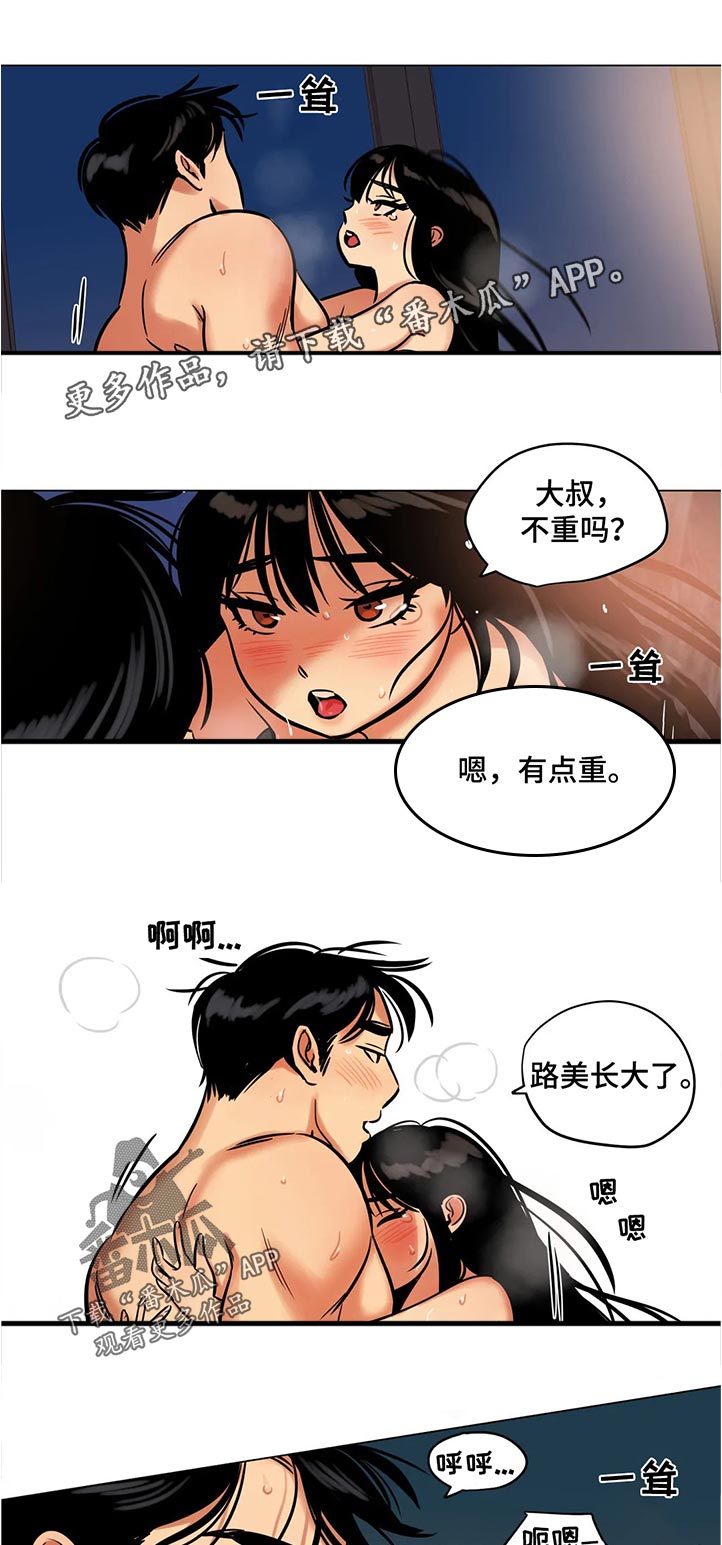 《鸠占鹊巢》漫画最新章节第36章：长大了免费下拉式在线观看章节第【6】张图片