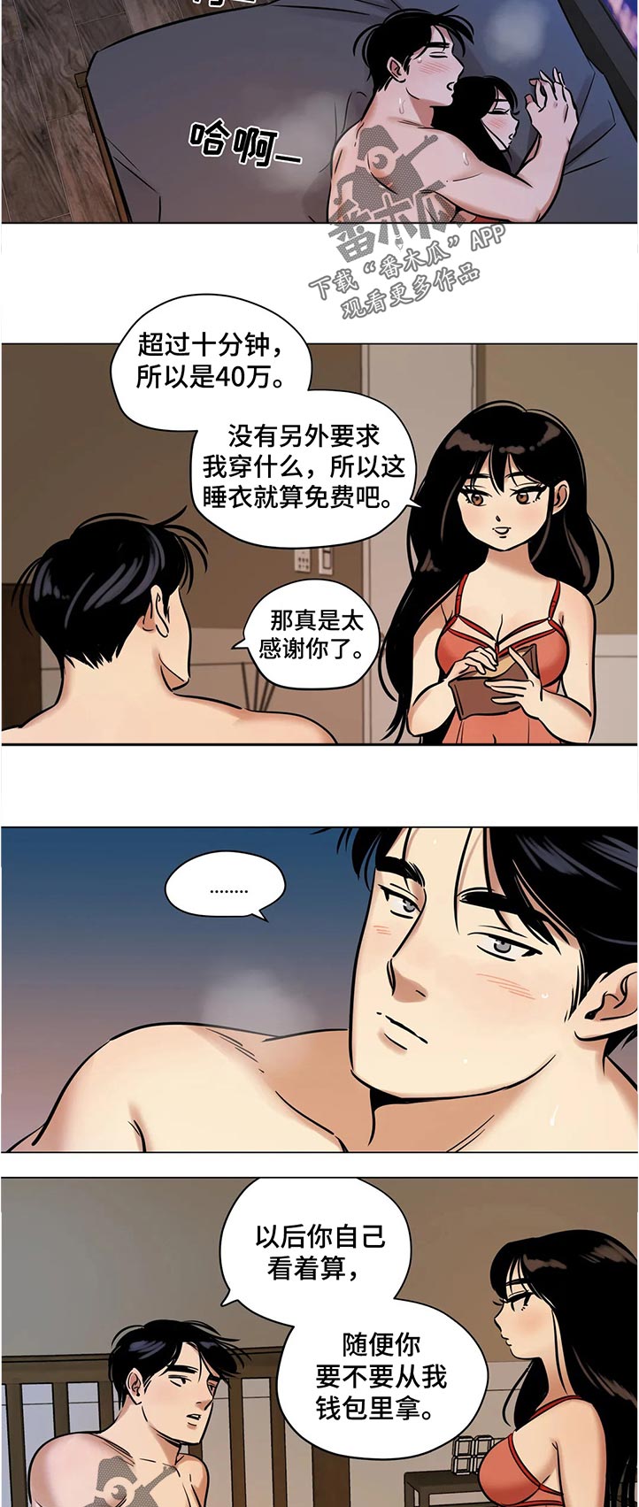 《鸠占鹊巢》漫画最新章节第38章：丢脸免费下拉式在线观看章节第【2】张图片