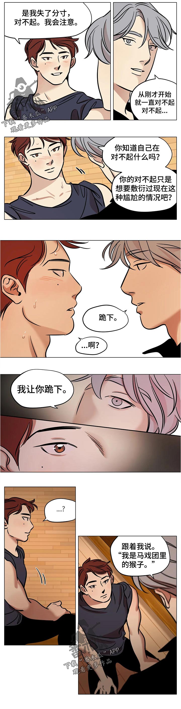 《鸠占鹊巢》漫画最新章节第39章：猴子免费下拉式在线观看章节第【1】张图片