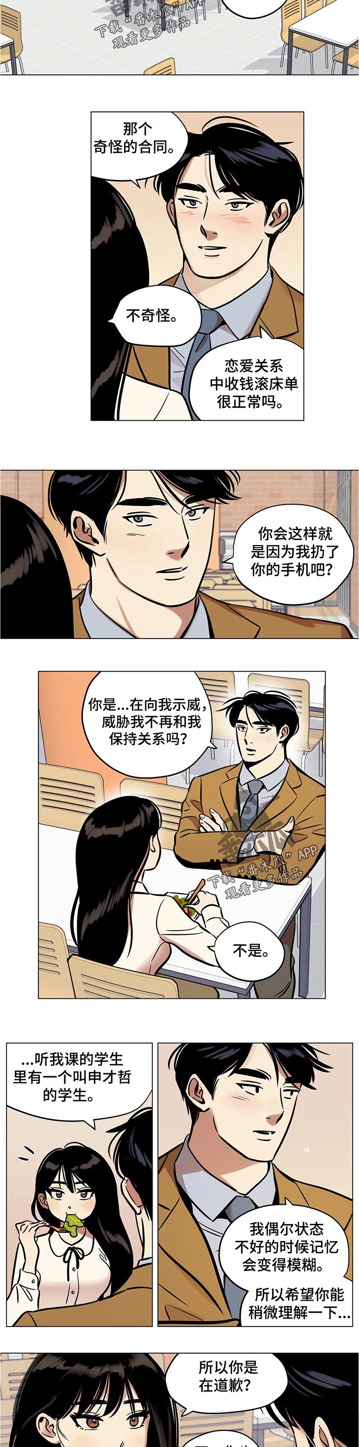 《鸠占鹊巢》漫画最新章节第40章：合理化免费下拉式在线观看章节第【4】张图片