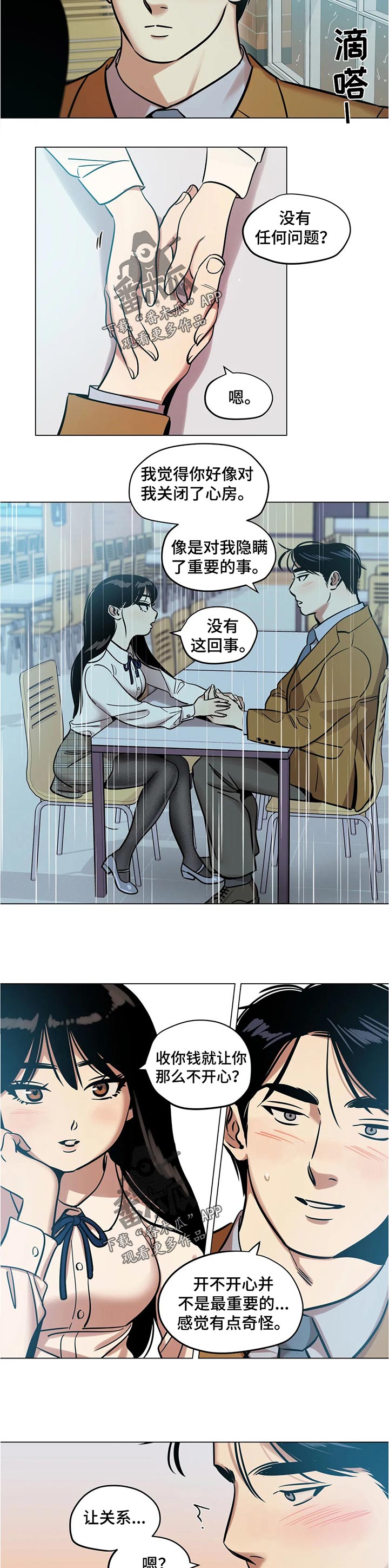 《鸠占鹊巢》漫画最新章节第40章：合理化免费下拉式在线观看章节第【2】张图片