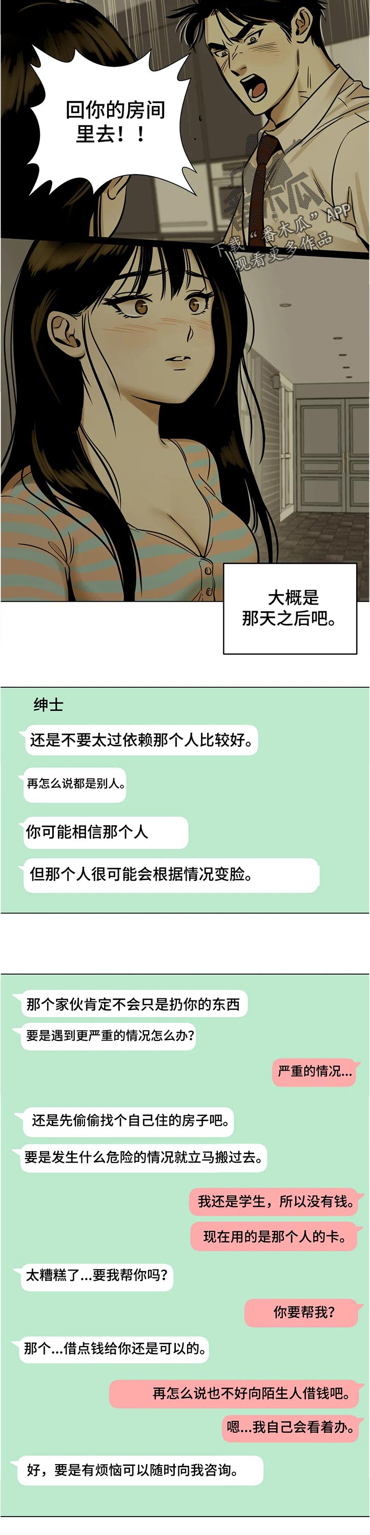 《鸠占鹊巢》漫画最新章节第43章：疑惑免费下拉式在线观看章节第【4】张图片