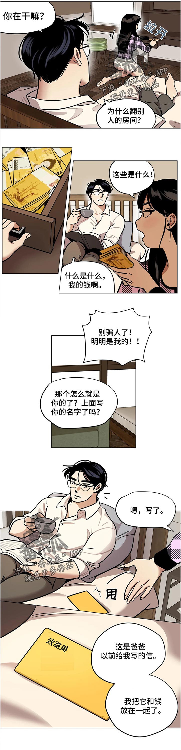 《鸠占鹊巢》漫画最新章节第43章：疑惑免费下拉式在线观看章节第【1】张图片