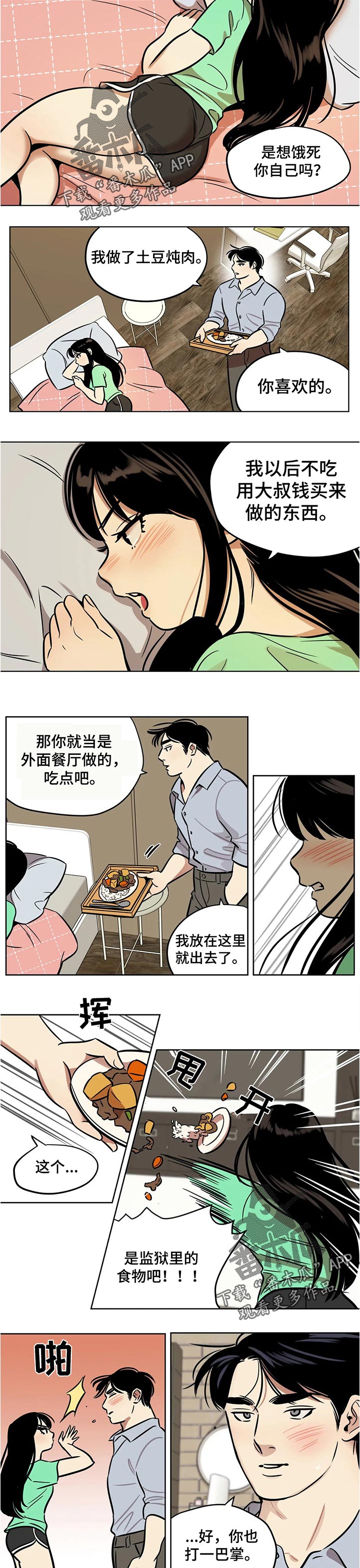 《鸠占鹊巢》漫画最新章节第45章：独裁者免费下拉式在线观看章节第【3】张图片