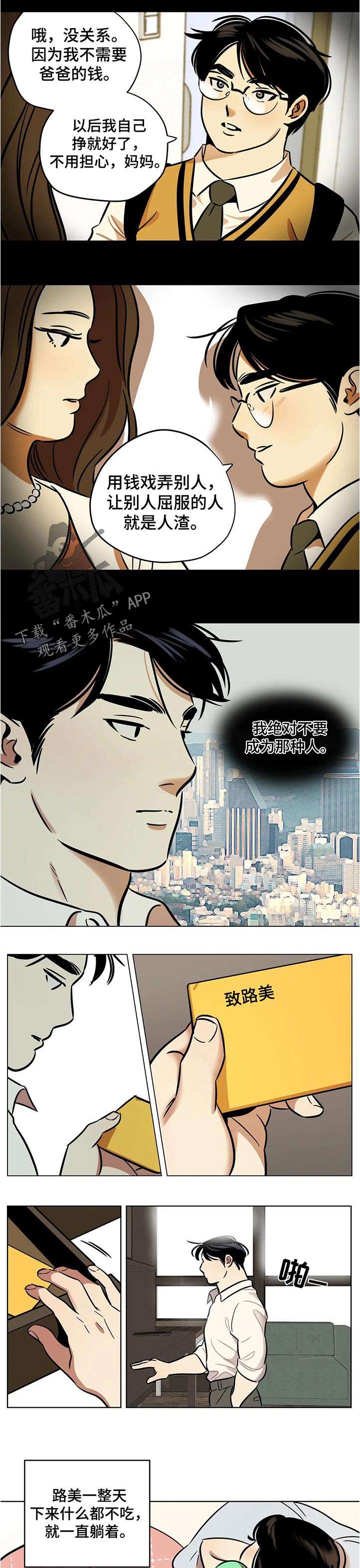 《鸠占鹊巢》漫画最新章节第45章：独裁者免费下拉式在线观看章节第【4】张图片