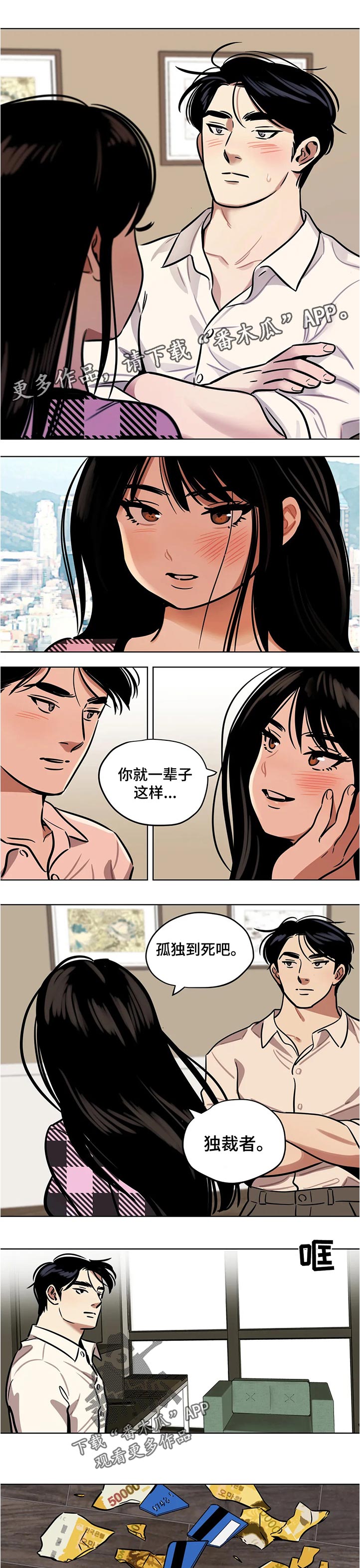 《鸠占鹊巢》漫画最新章节第45章：独裁者免费下拉式在线观看章节第【6】张图片