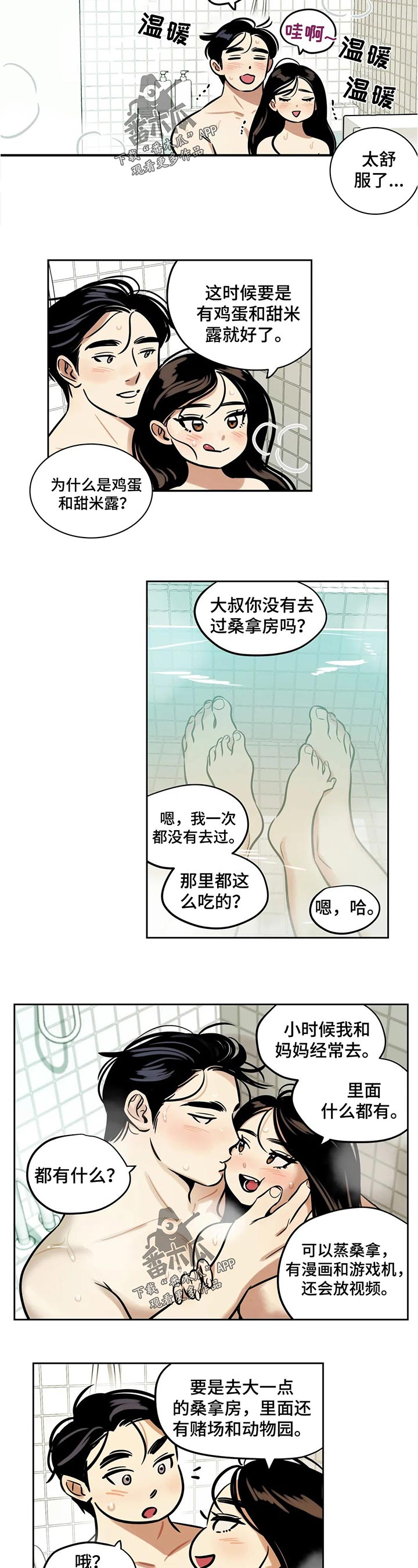 鸠占鹊巢-第48章：洗澡全彩韩漫标签