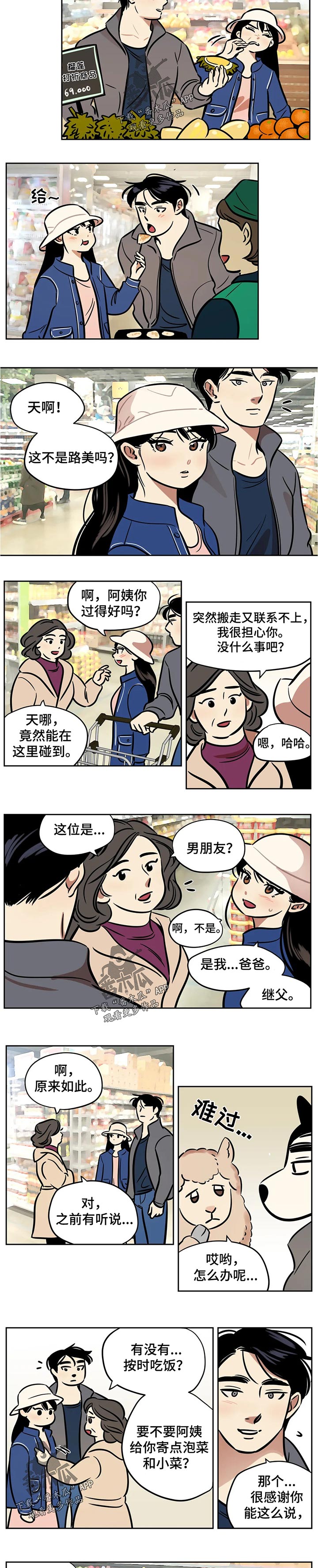 《鸠占鹊巢》漫画最新章节第49章：呆愣免费下拉式在线观看章节第【5】张图片