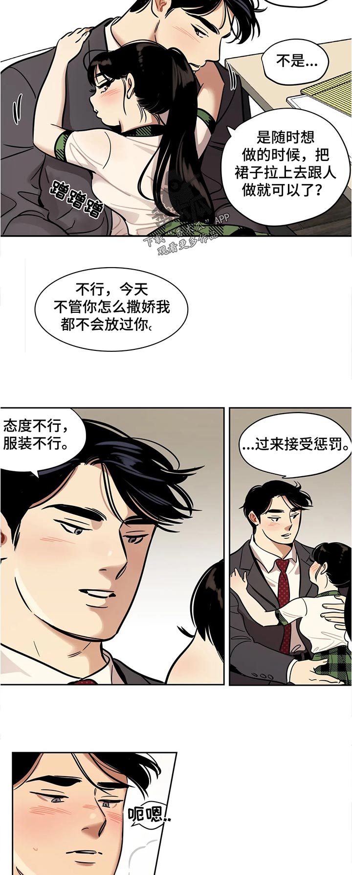 《鸠占鹊巢》漫画最新章节第52章：教训免费下拉式在线观看章节第【4】张图片