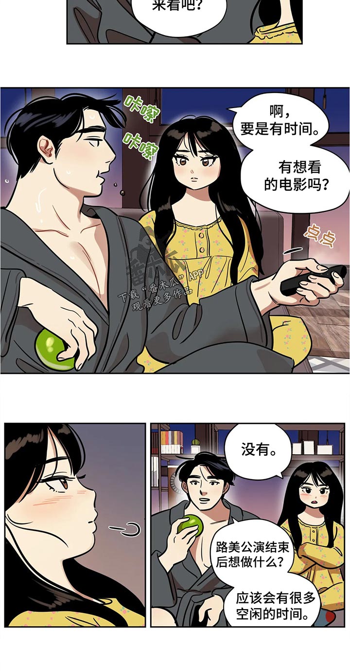 《鸠占鹊巢》漫画最新章节第53章：公演免费下拉式在线观看章节第【4】张图片