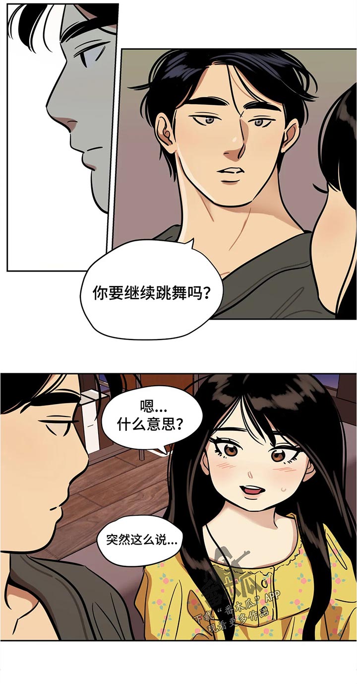 《鸠占鹊巢》漫画最新章节第53章：公演免费下拉式在线观看章节第【1】张图片