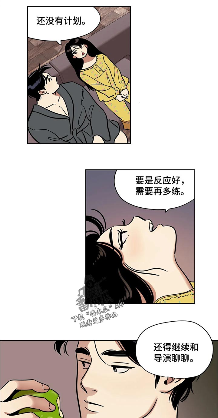 《鸠占鹊巢》漫画最新章节第53章：公演免费下拉式在线观看章节第【3】张图片