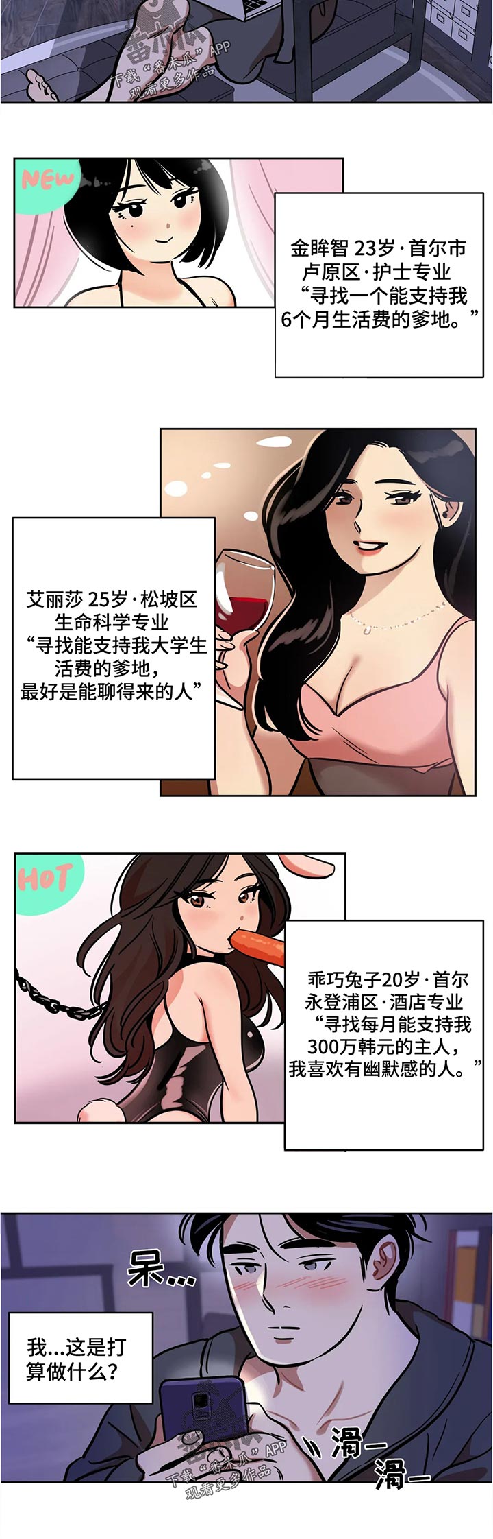 《鸠占鹊巢》漫画最新章节第54章：实用的东西免费下拉式在线观看章节第【1】张图片