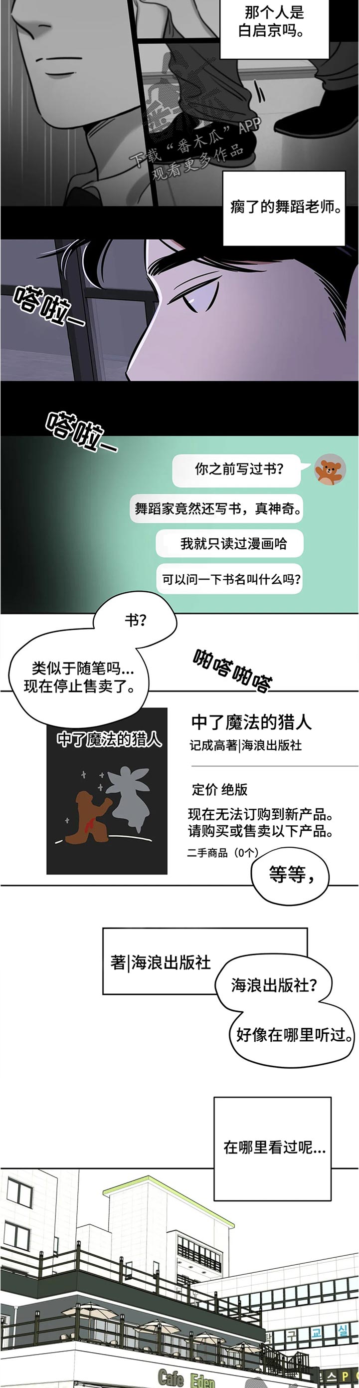 《鸠占鹊巢》漫画最新章节第55章：聊天记录免费下拉式在线观看章节第【3】张图片