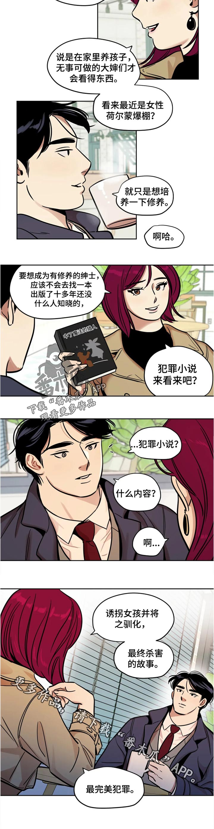 《鸠占鹊巢》漫画最新章节第55章：聊天记录免费下拉式在线观看章节第【1】张图片