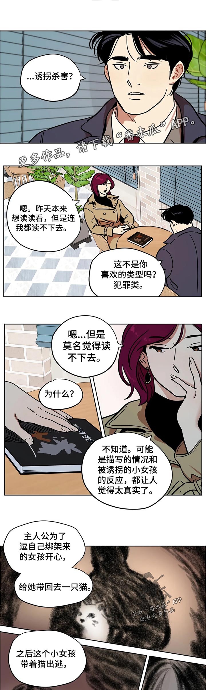 《鸠占鹊巢》漫画最新章节第56章：真实免费下拉式在线观看章节第【6】张图片