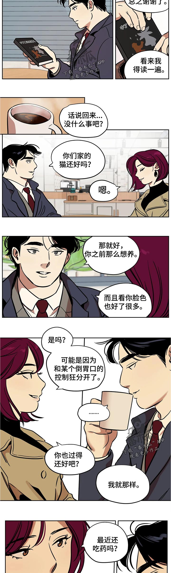 《鸠占鹊巢》漫画最新章节第56章：真实免费下拉式在线观看章节第【4】张图片