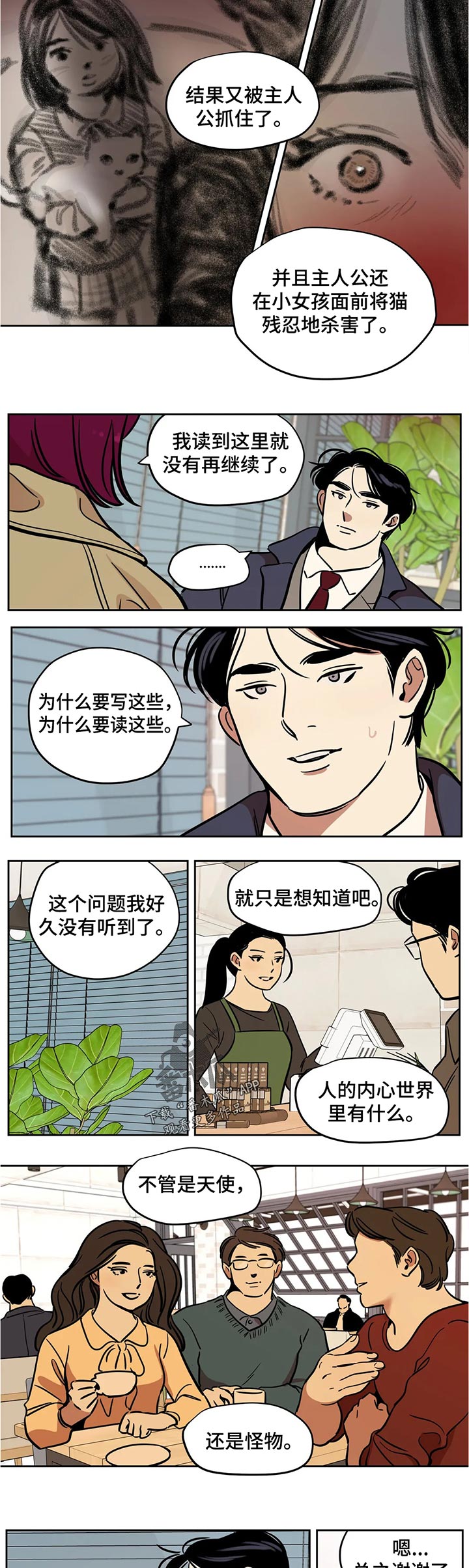 《鸠占鹊巢》漫画最新章节第56章：真实免费下拉式在线观看章节第【5】张图片