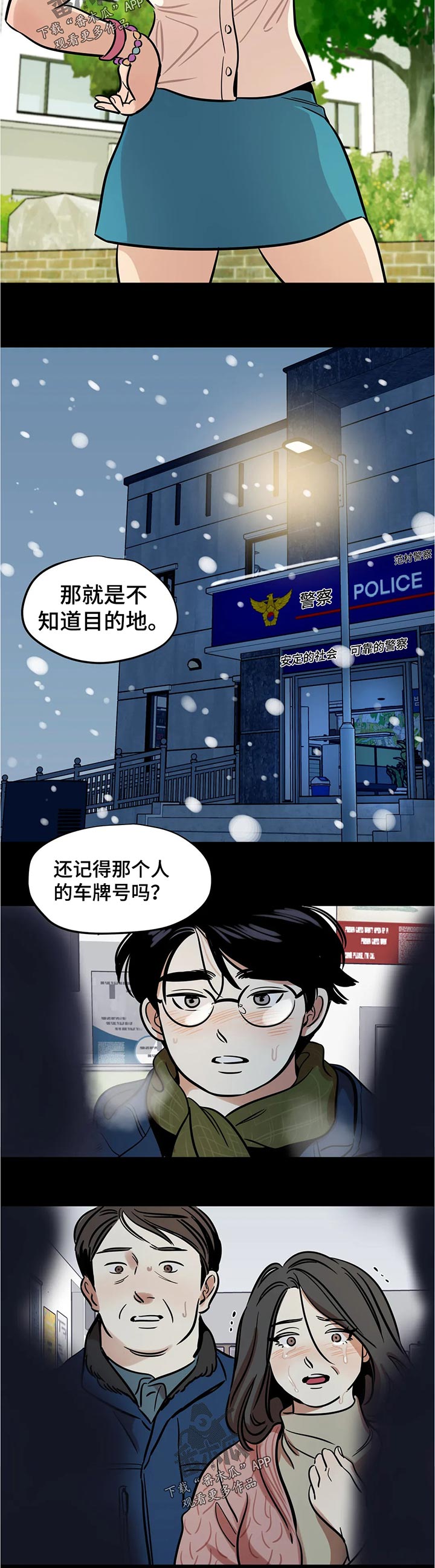 《鸠占鹊巢》漫画最新章节第59章：不可思议免费下拉式在线观看章节第【4】张图片