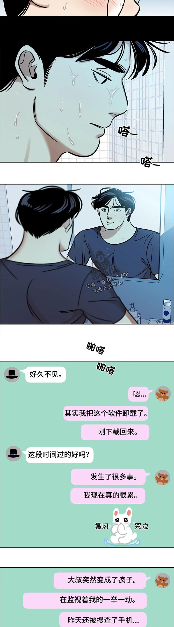 《鸠占鹊巢》漫画最新章节第59章：不可思议免费下拉式在线观看章节第【2】张图片