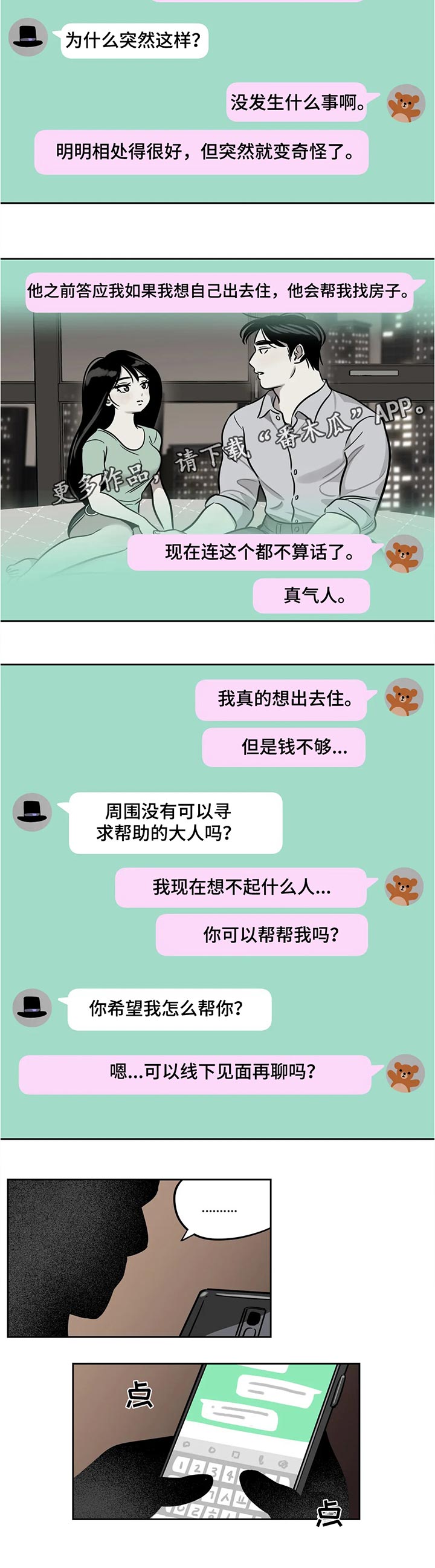 《鸠占鹊巢》漫画最新章节第59章：不可思议免费下拉式在线观看章节第【1】张图片