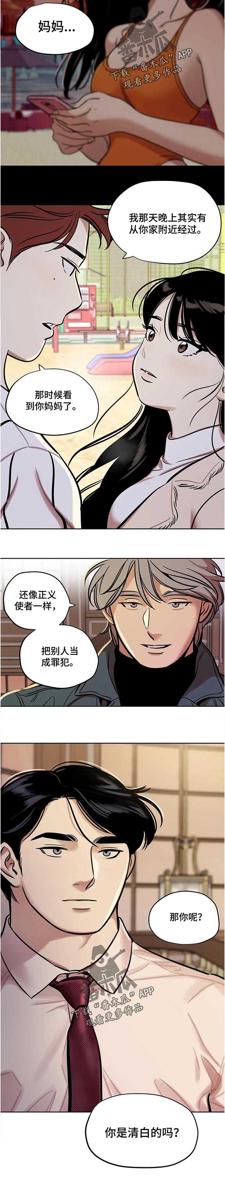 《鸠占鹊巢》漫画最新章节第62章：好奇免费下拉式在线观看章节第【1】张图片