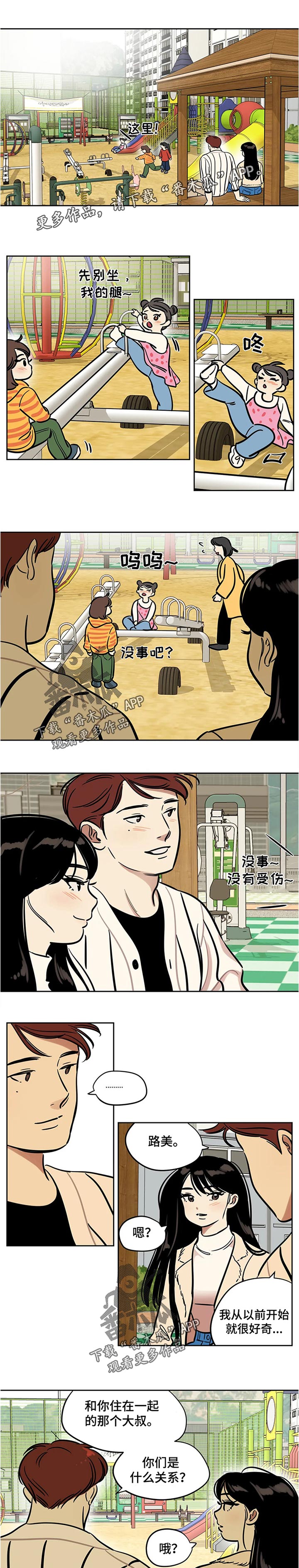 《鸠占鹊巢》漫画最新章节第62章：好奇免费下拉式在线观看章节第【6】张图片