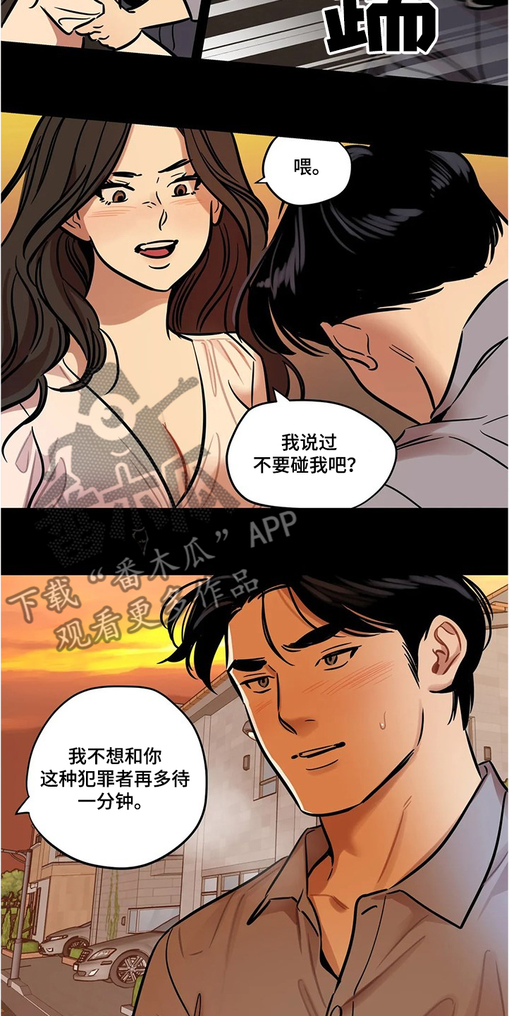 《鸠占鹊巢》漫画最新章节第63章：【第二季】怀疑免费下拉式在线观看章节第【8】张图片